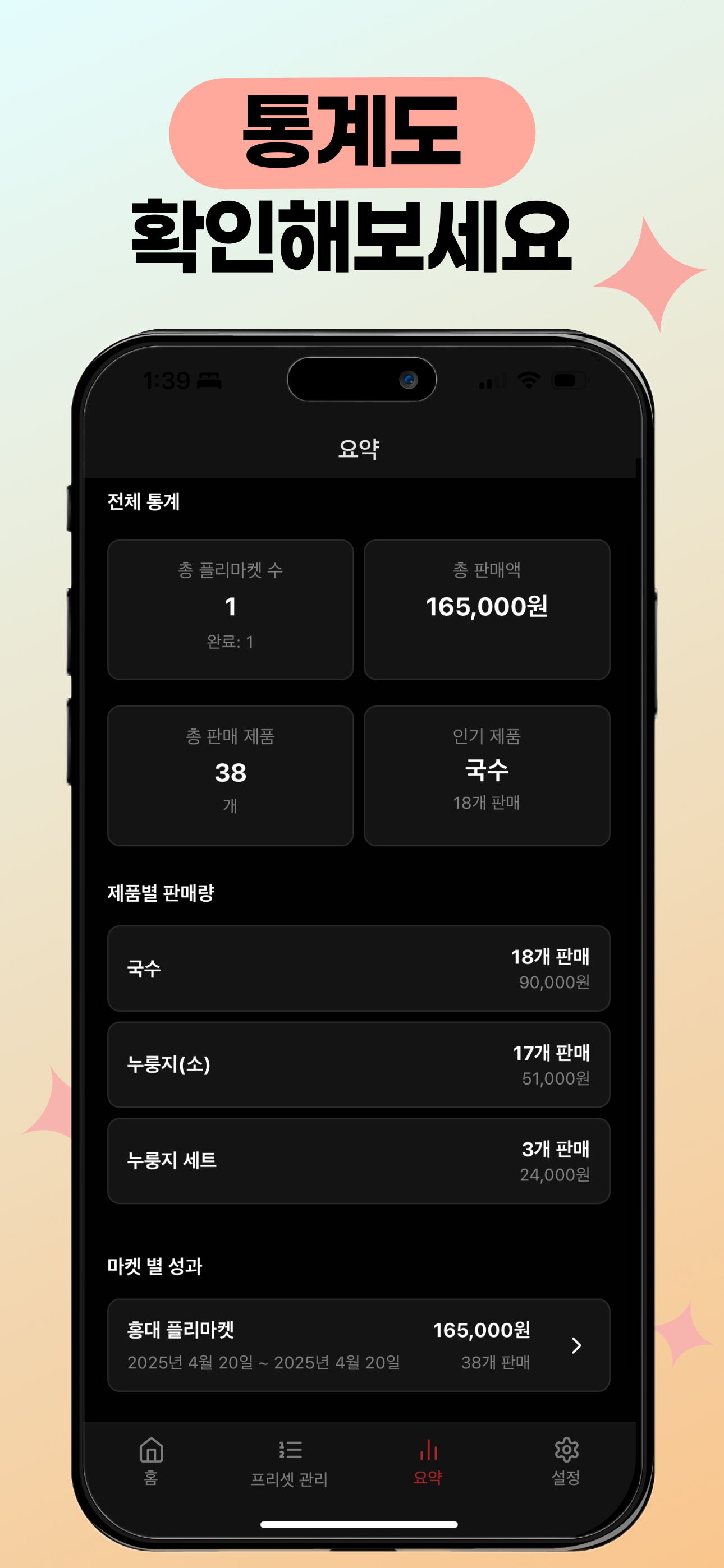 포모랩스 앱 iOS 화면 3