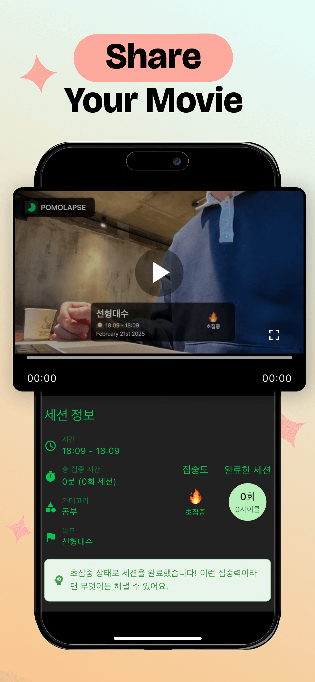 포모랩스 앱 iOS 화면 4